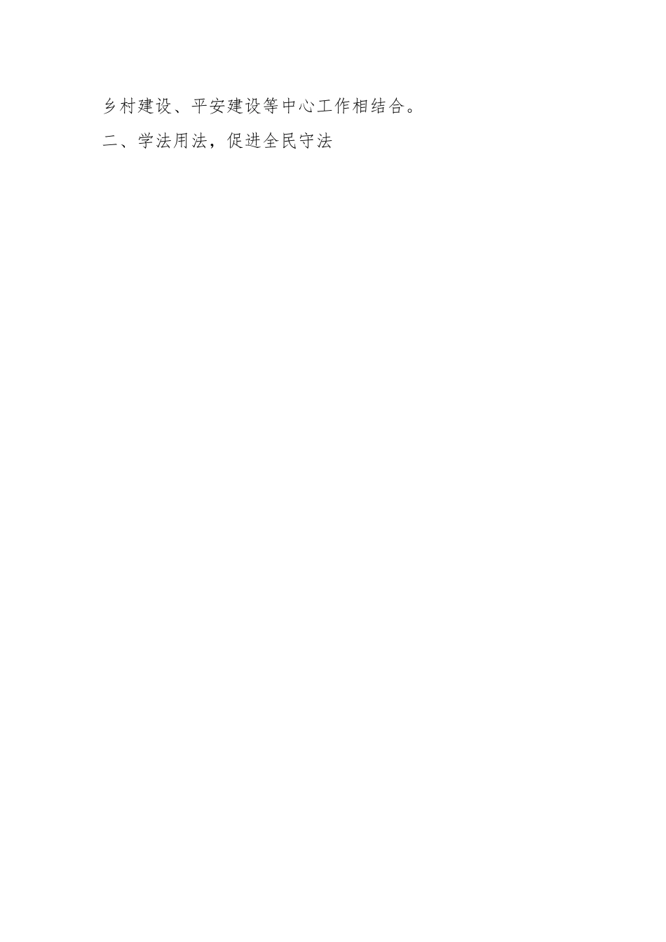 XX管理区202X年法治政府工作述职报告.docx_第2页