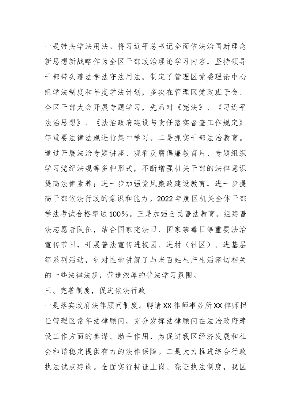 XX管理区202X年法治政府工作述职报告.docx_第3页