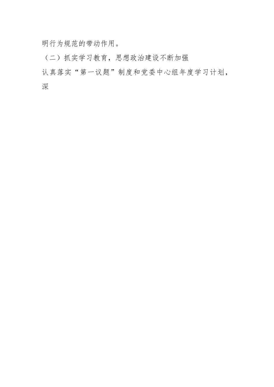 关于XX医院履行基层党建工作责任述职报告.docx_第2页