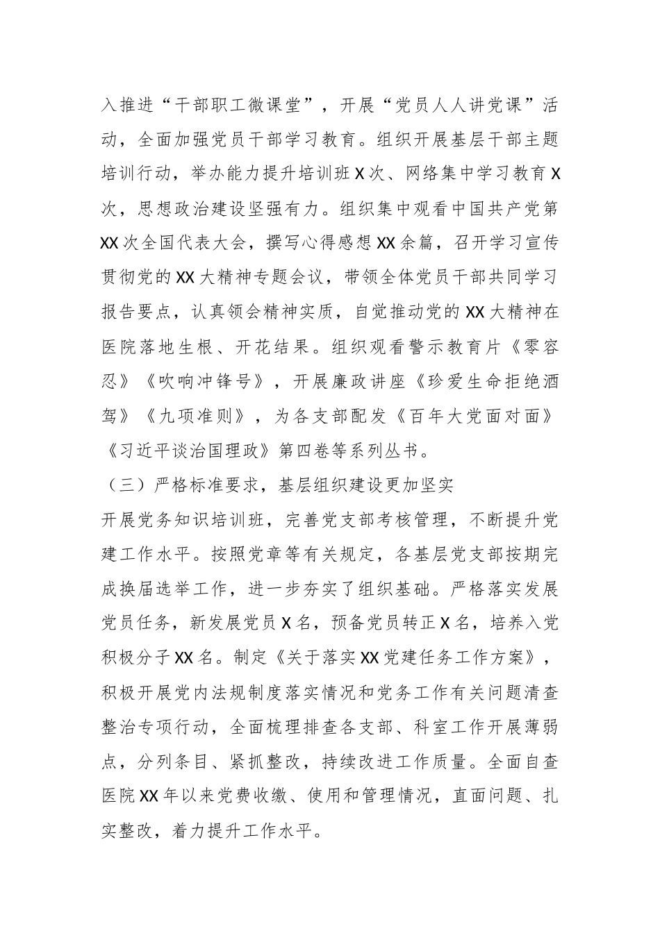关于XX医院履行基层党建工作责任述职报告.docx_第3页