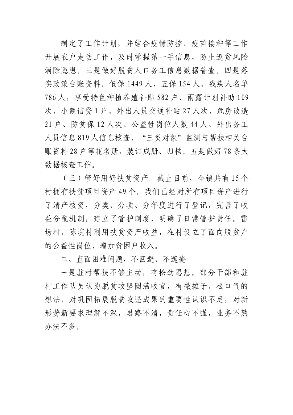 xx镇乡村振兴工作总结.docx_第2页