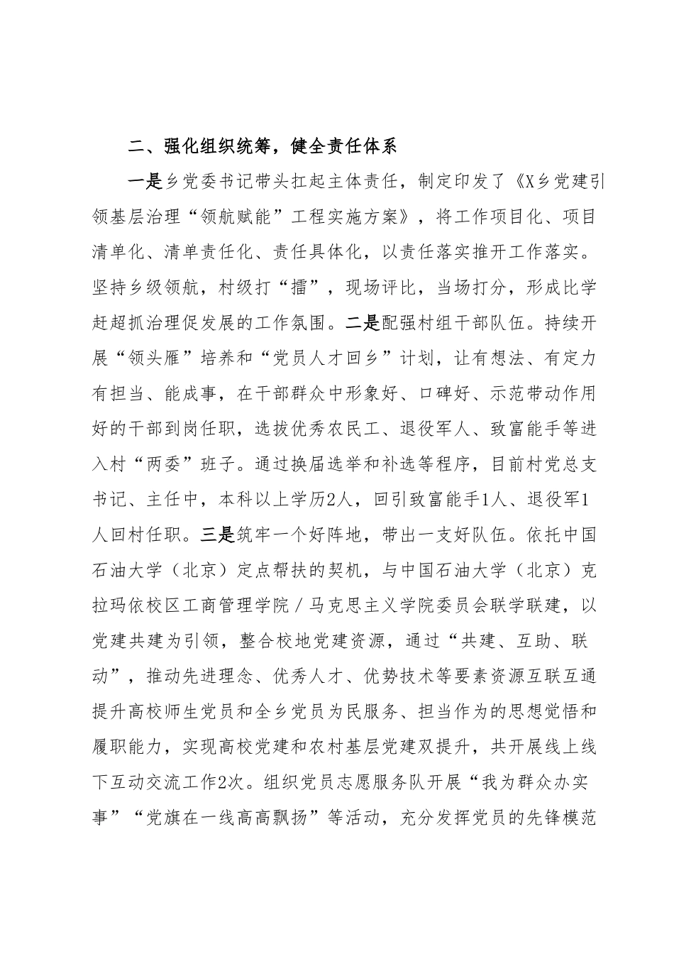X乡党建引领基层治理“领航赋能”工程工作汇报.docx_第3页
