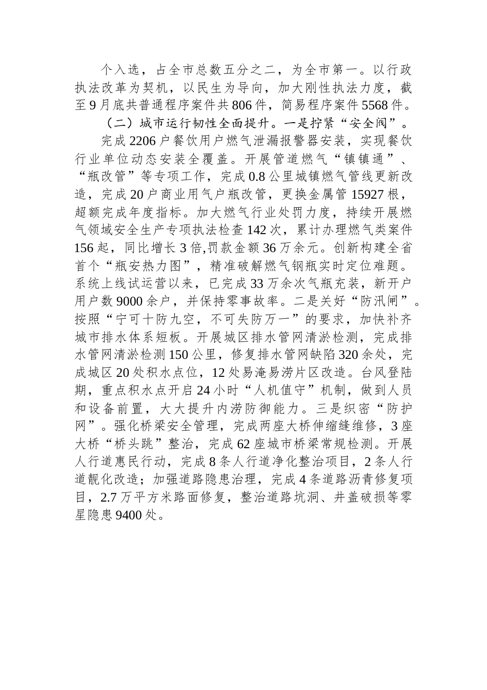 县综合行政执法局2022年工作总结和2023年工作思路.docx_第2页