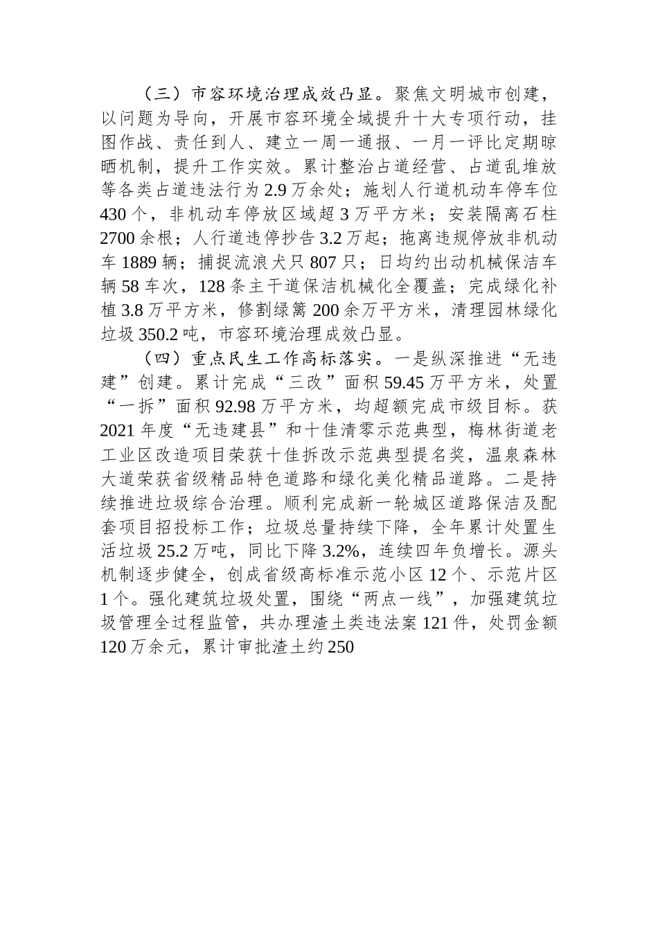 县综合行政执法局2022年工作总结和2023年工作思路.docx_第3页