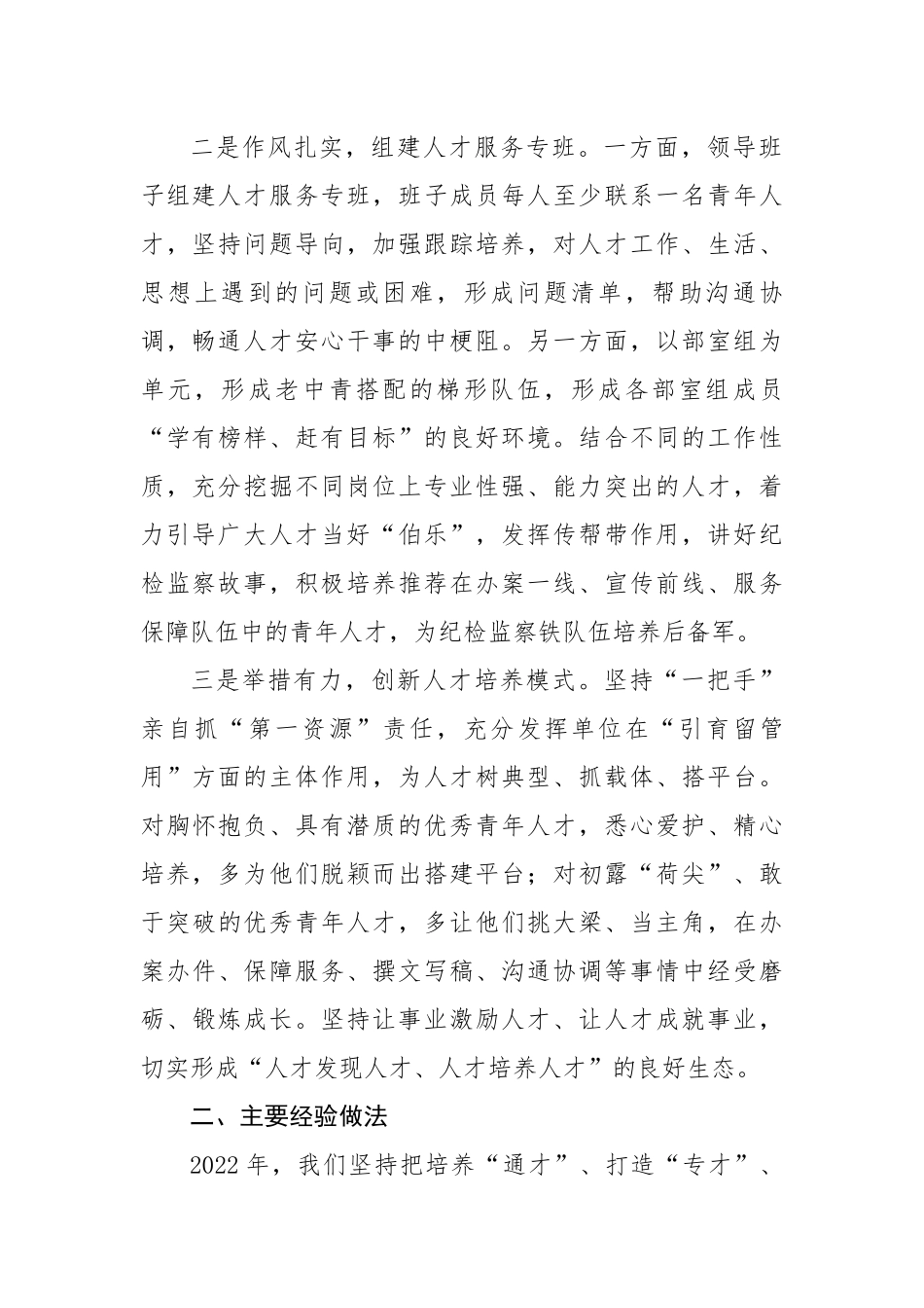县纪委监委抓人才工作述职报告.docx_第2页