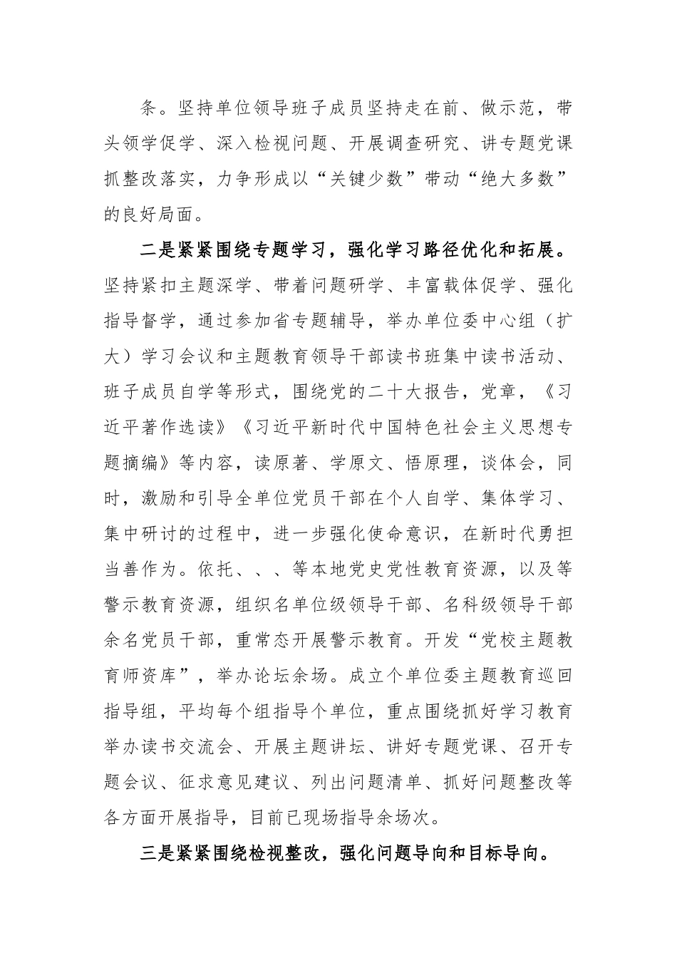 关于党委在2023年6月工作总结及下步工作计划.docx_第3页