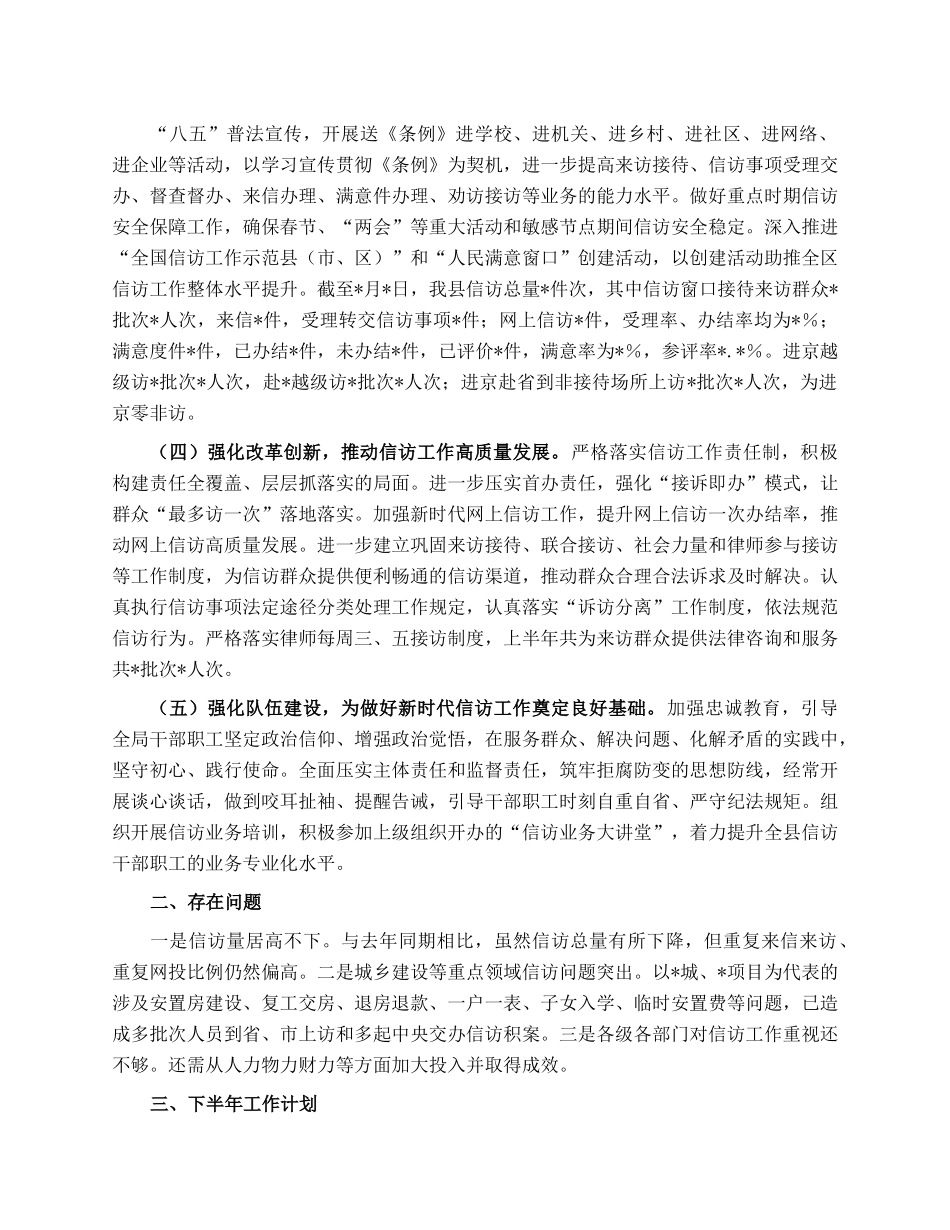 县信访局2023年上半年工作总结及下步工作安排.docx_第2页