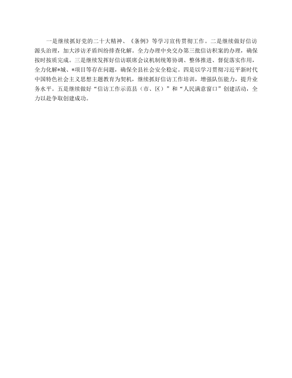 县信访局2023年上半年工作总结及下步工作安排.docx_第3页