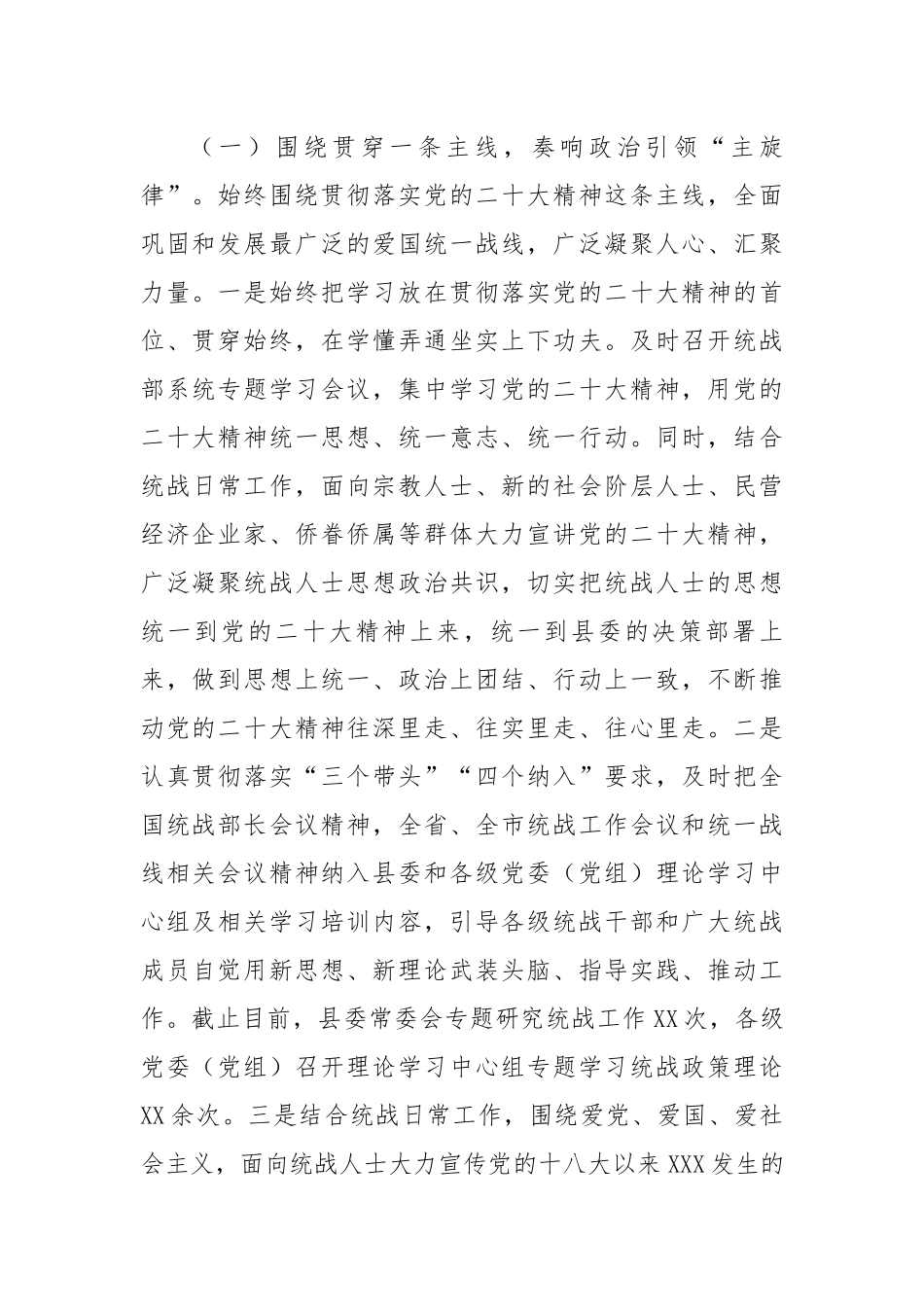 县委统战部2022年度工作总结暨2023年度工作计划.docx_第2页