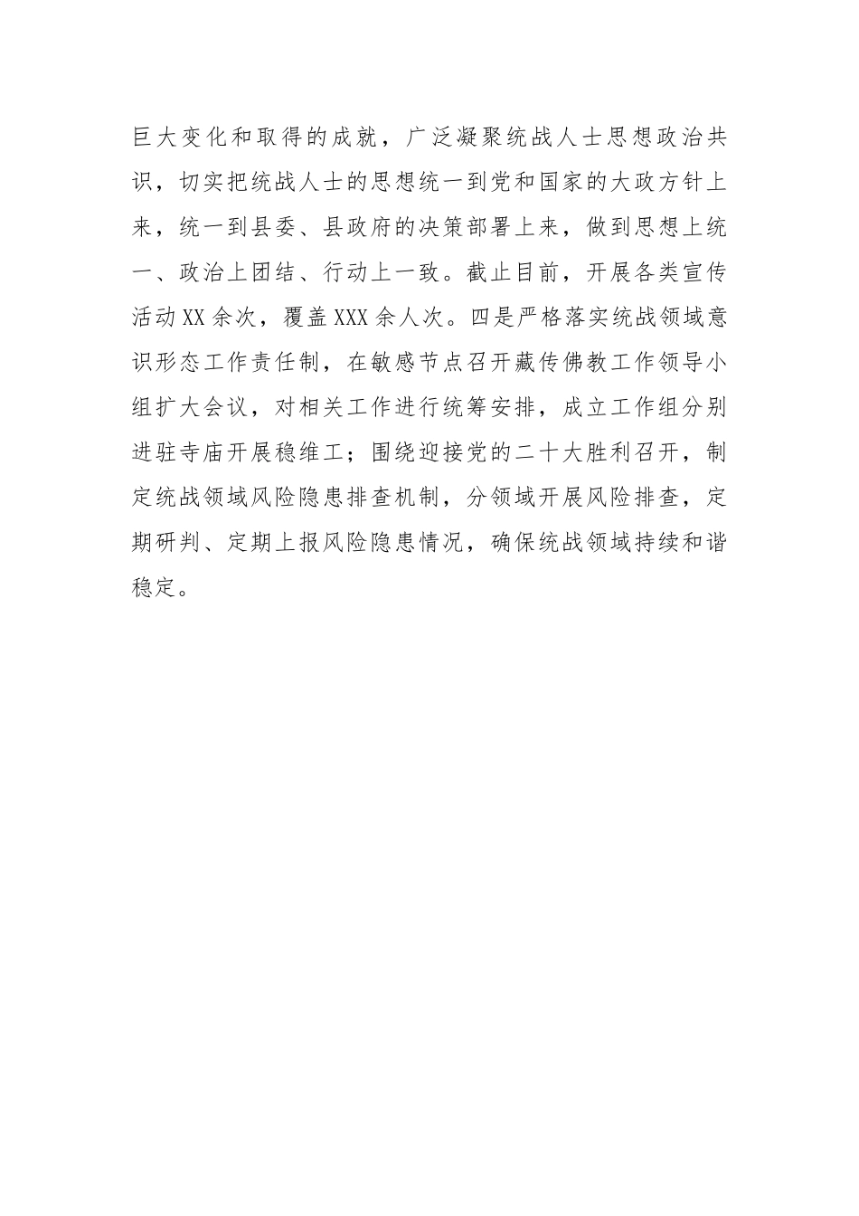 县委统战部2022年度工作总结暨2023年度工作计划.docx_第3页
