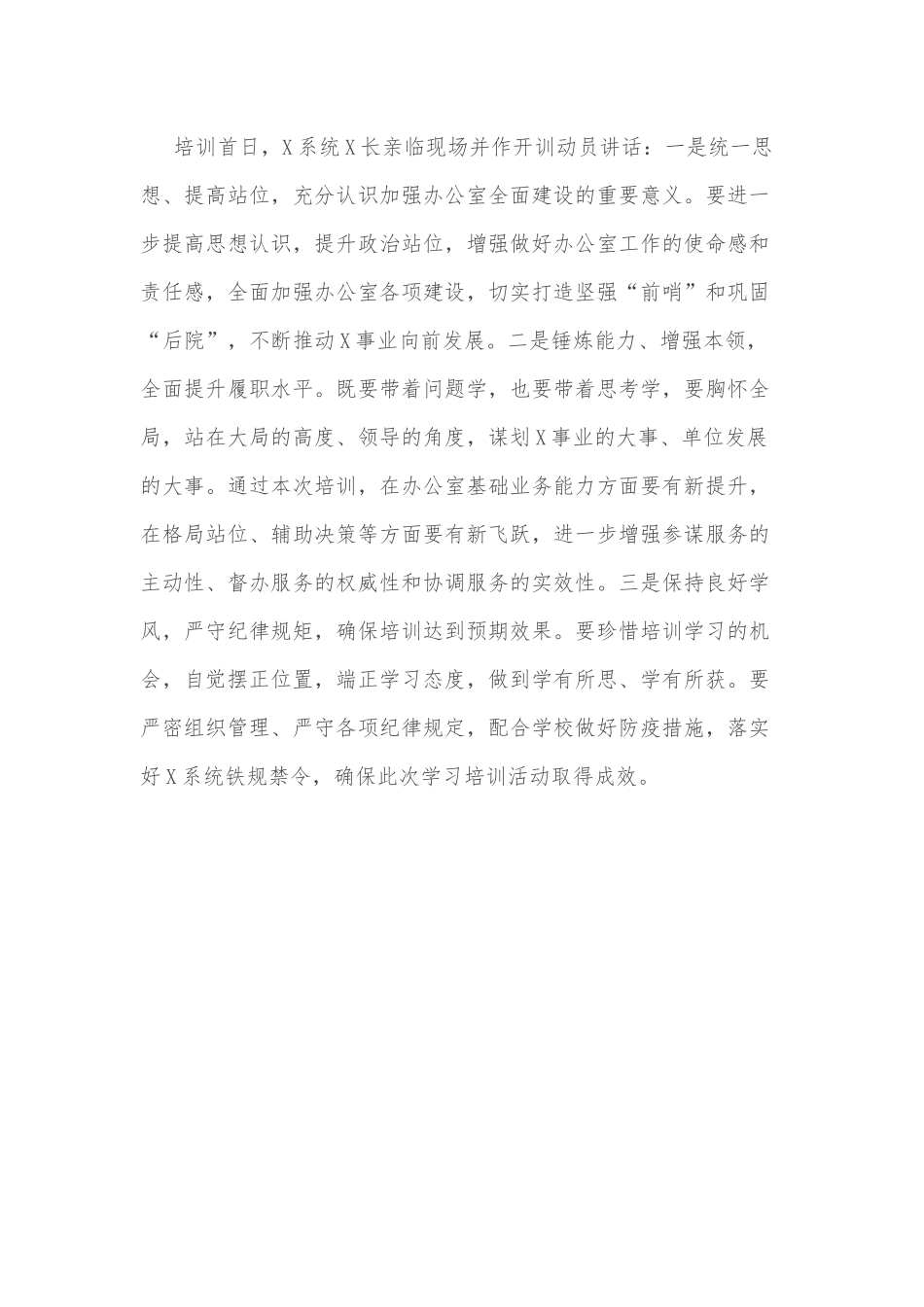 关于参加X系统办公室主任培训班相关情况的报告.docx_第2页