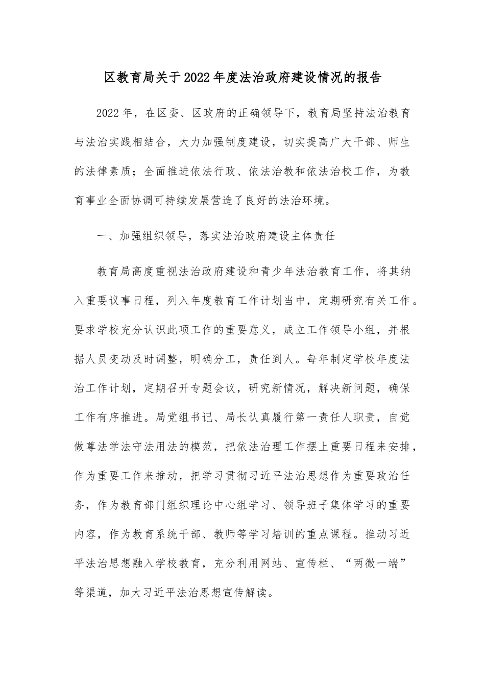 区教育局关于2022年度法治政府建设情况的报告.docx_第1页