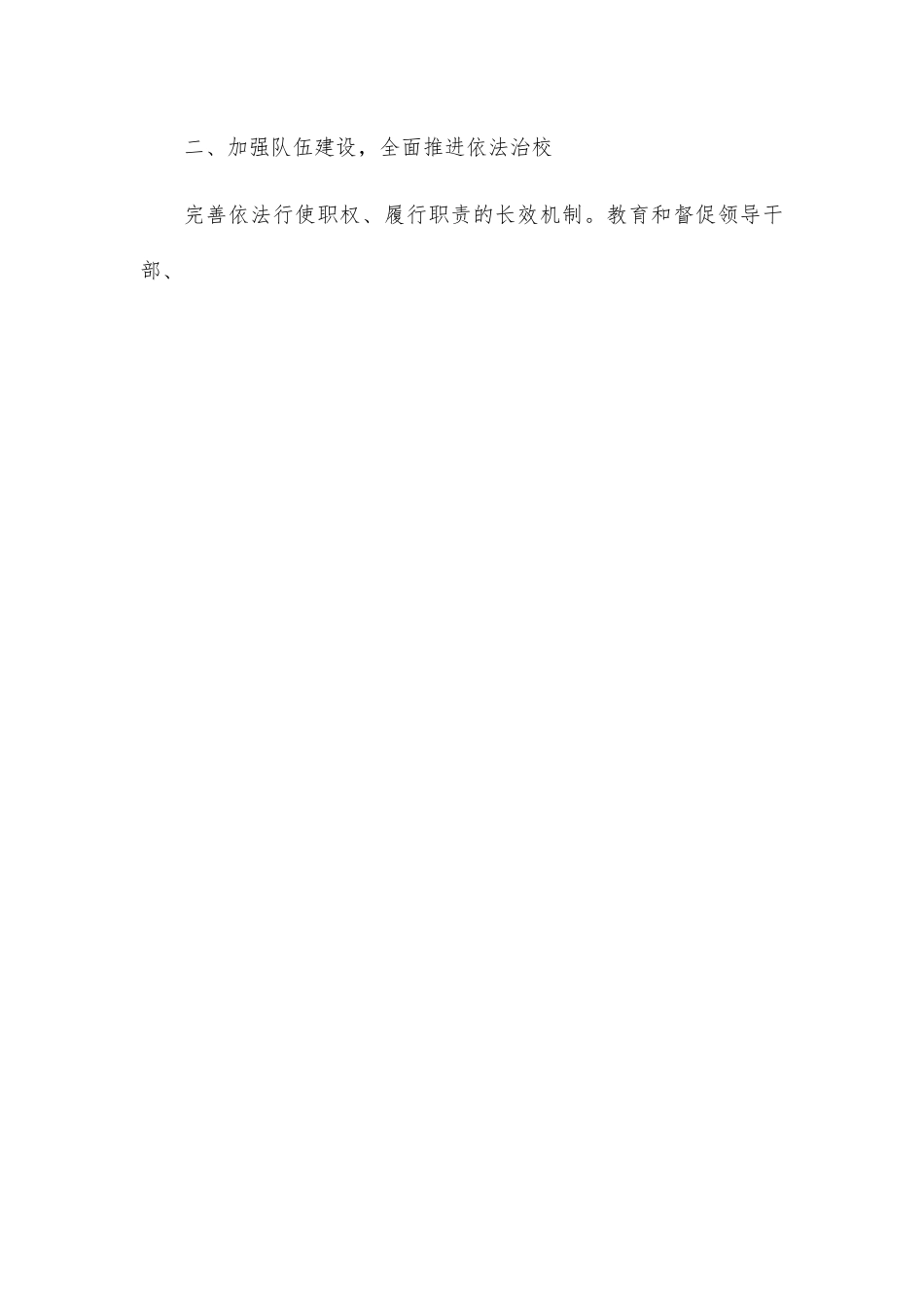 区教育局关于2022年度法治政府建设情况的报告.docx_第2页