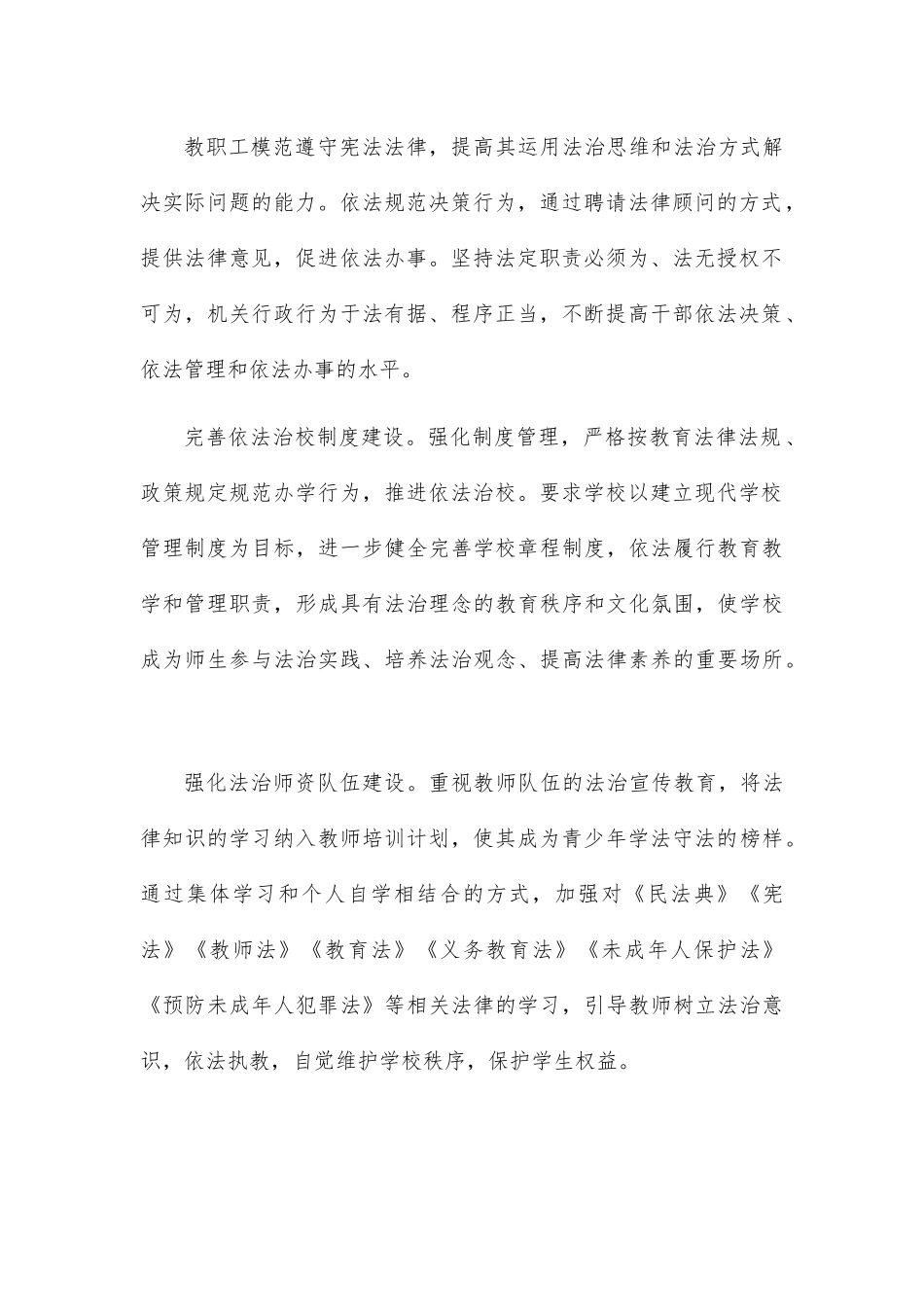 区教育局关于2022年度法治政府建设情况的报告.docx_第3页