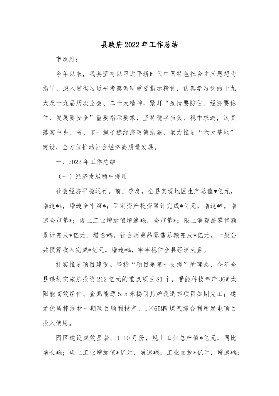 县政府2022年工作总结.docx_第1页