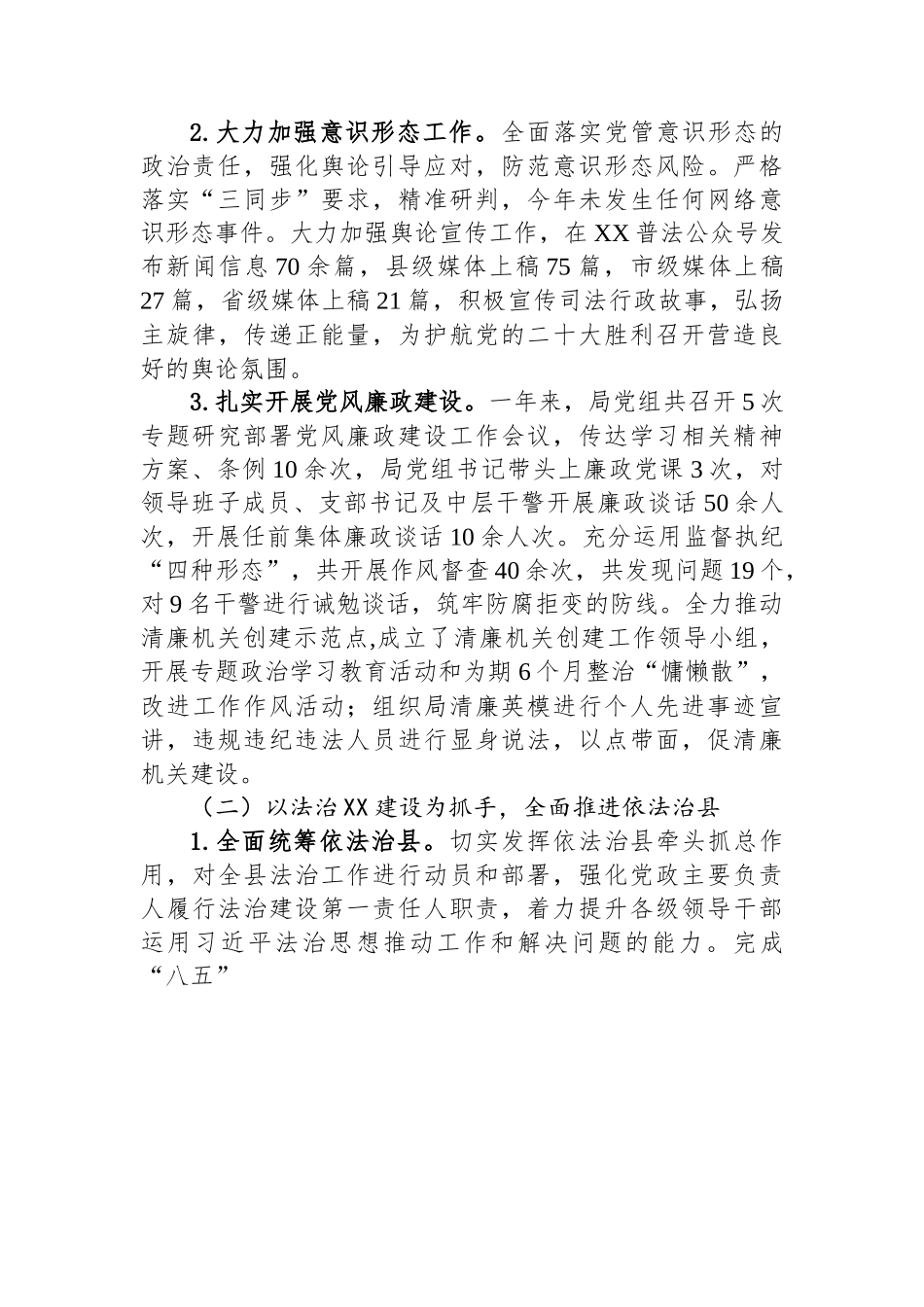 县司法局2022年工作总结及2023年工作打算.docx_第2页