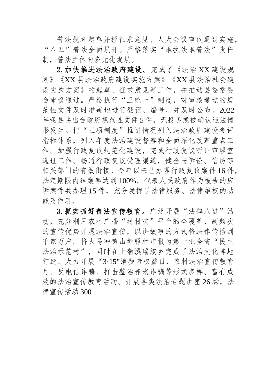 县司法局2022年工作总结及2023年工作打算.docx_第3页