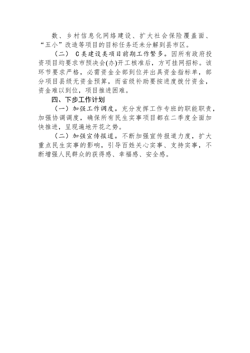 县打好重点民生保障仗第一季度工作总结.docx_第3页