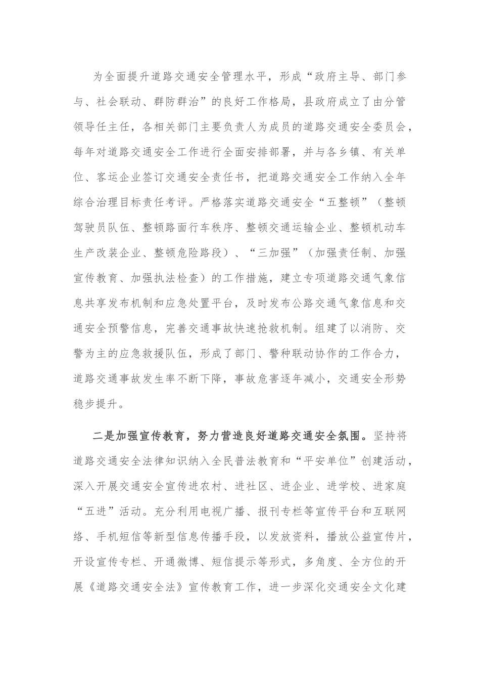 关于贯彻执行《中华人民共和国道路交通安全法》工作情况的报告.docx_第2页