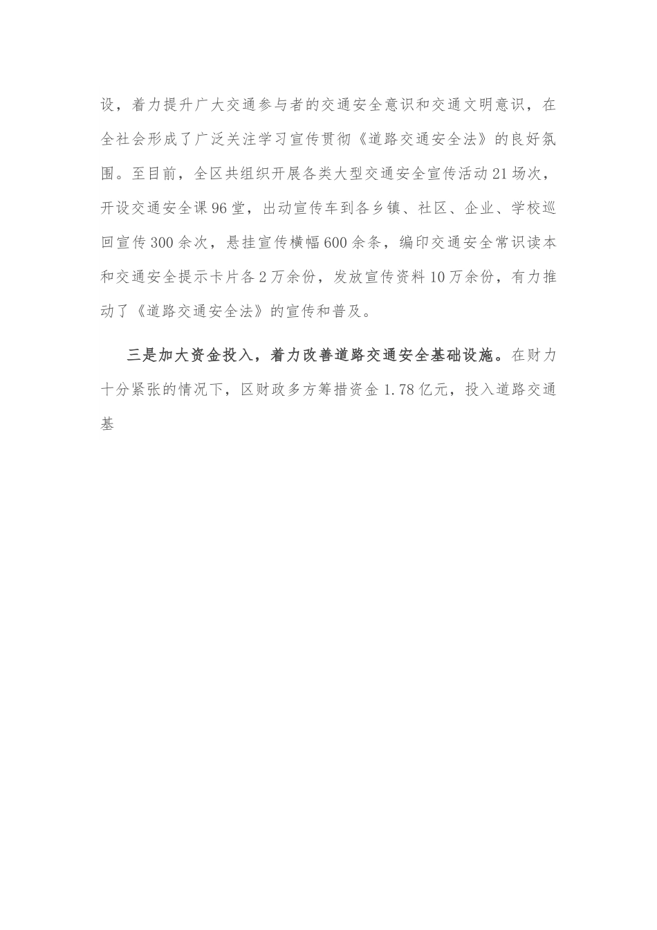 关于贯彻执行《中华人民共和国道路交通安全法》工作情况的报告.docx_第3页