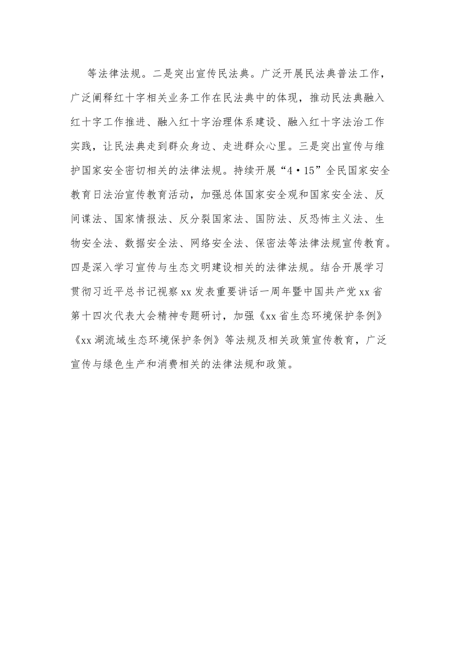 xx省红十字会2022年上半年普法依法治理工作总结情况.docx_第3页