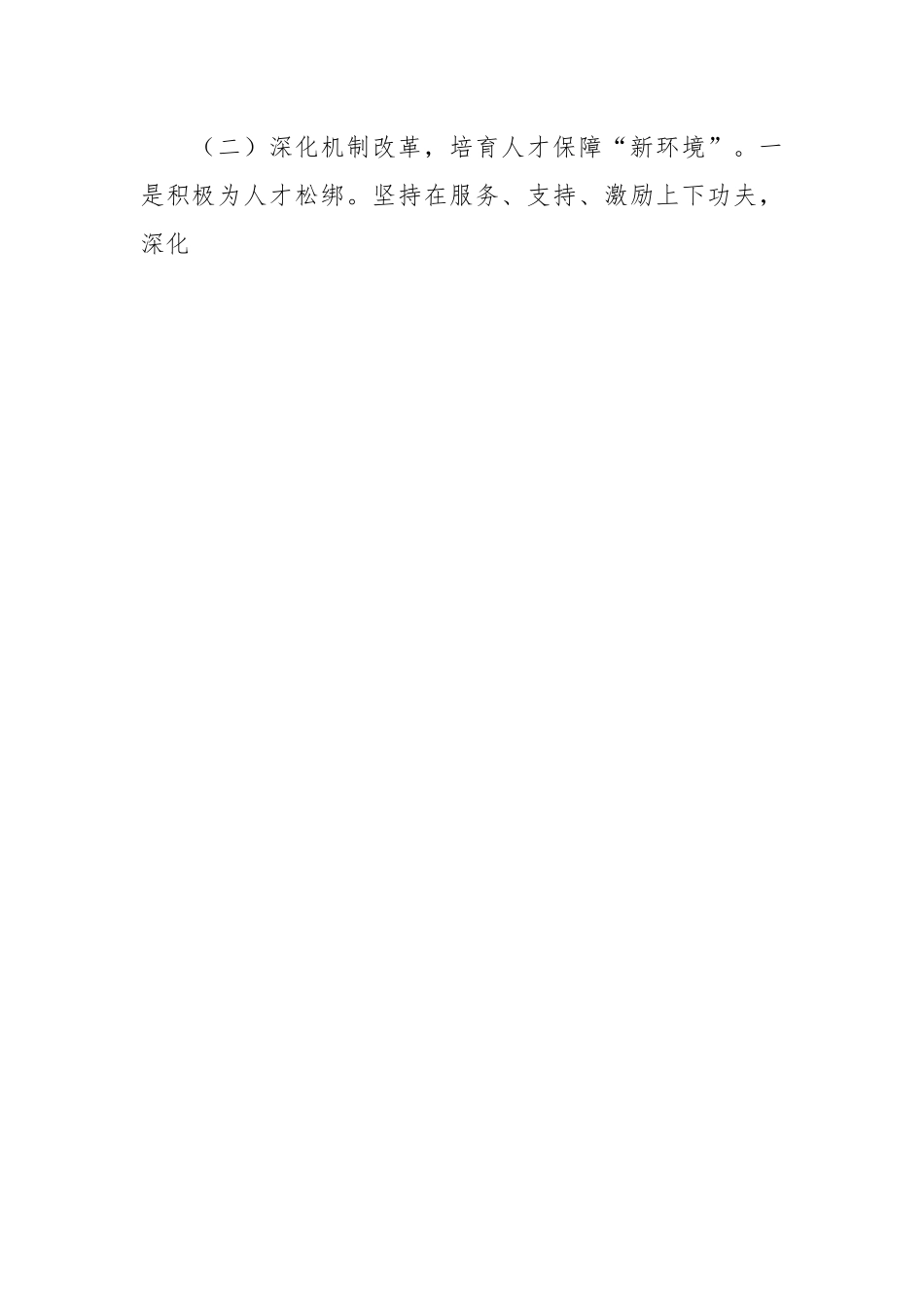 关于2023年度全县人才工作情况述职报告.docx_第2页