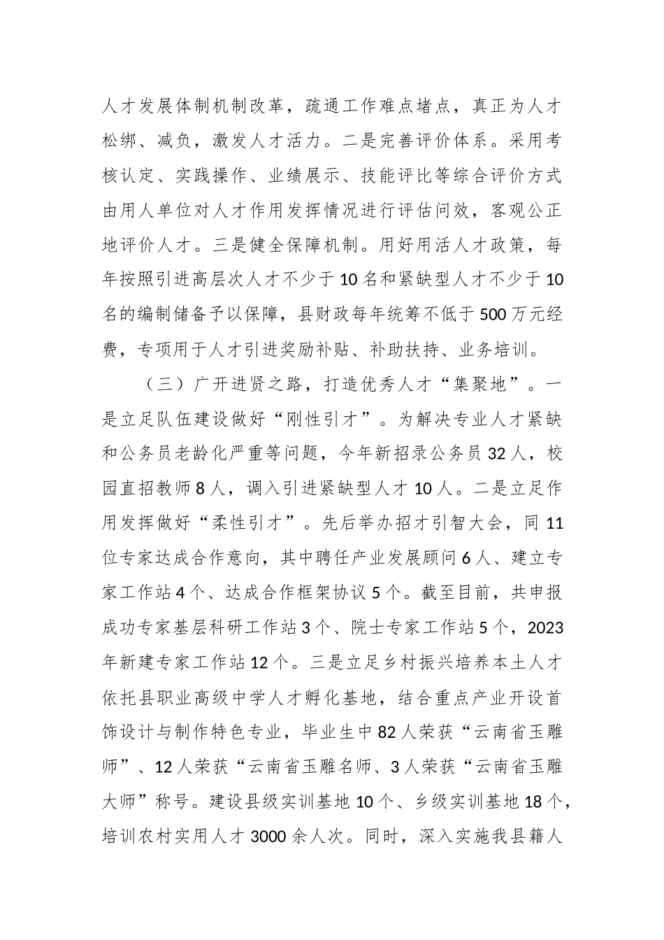 关于2023年度全县人才工作情况述职报告.docx_第3页