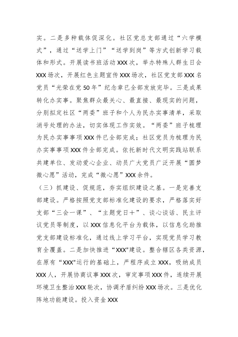 XX社区关于党建工作述职报告.docx_第3页