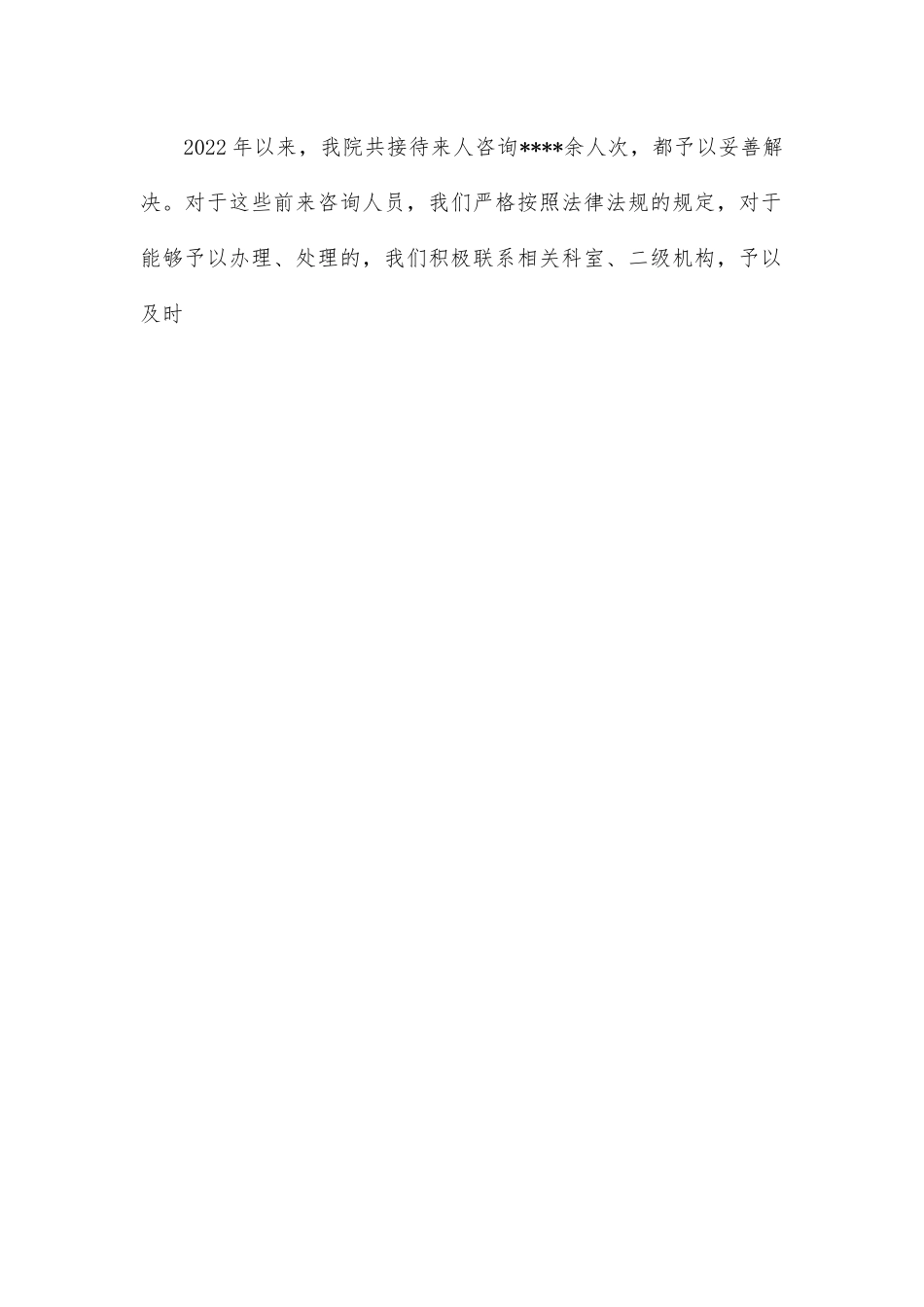 劳动人事争议仲裁院2022年工作总结及2023年工作计划.docx_第2页