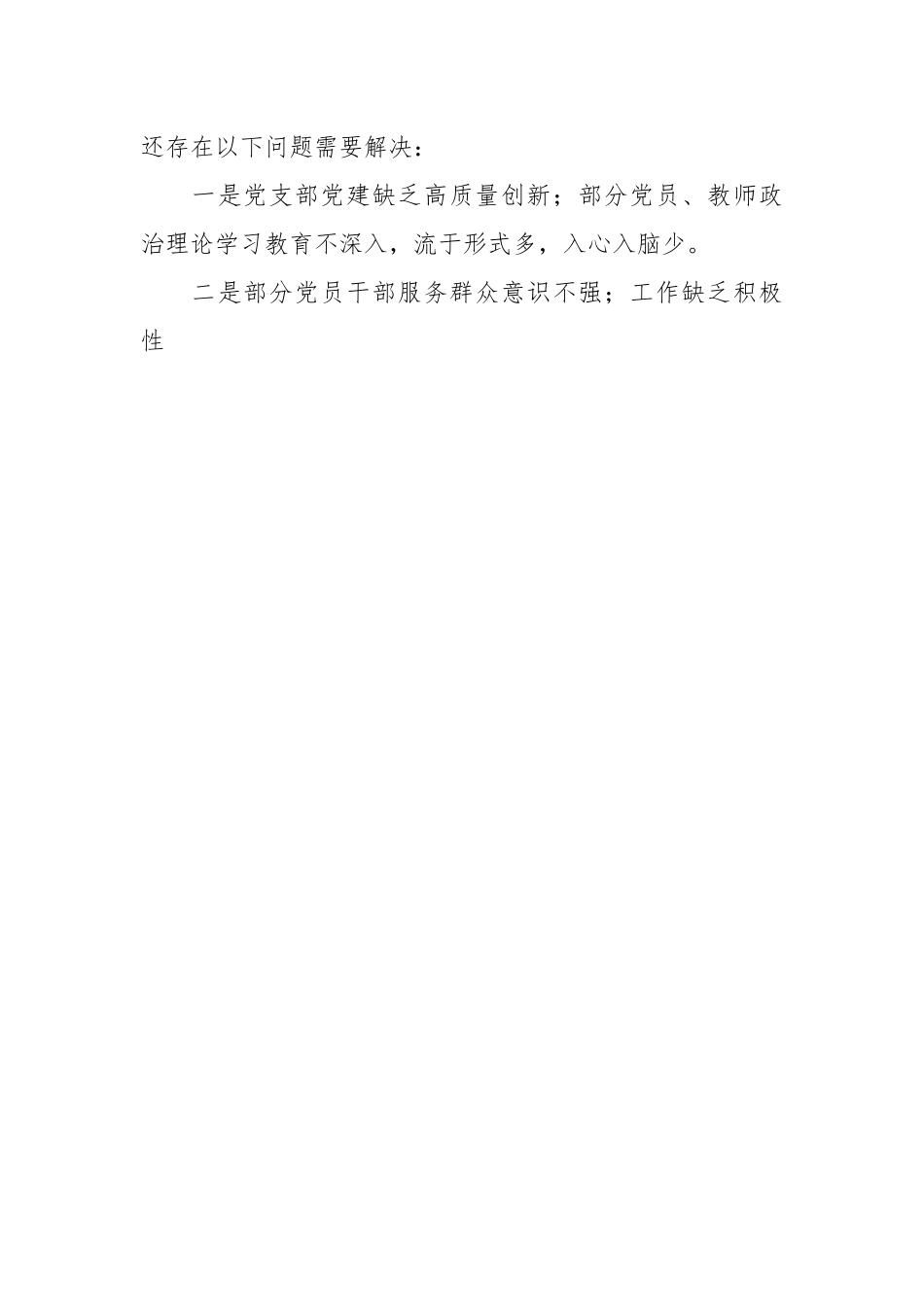 XX学校党支部书记个人述职报告.docx_第3页