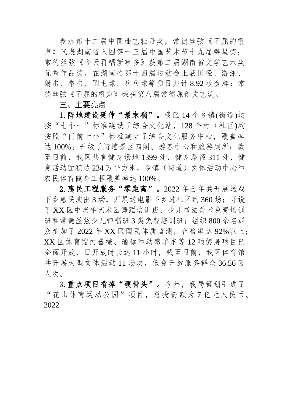 区文体局2022年工作总结及2023年工作计划.docx_第2页