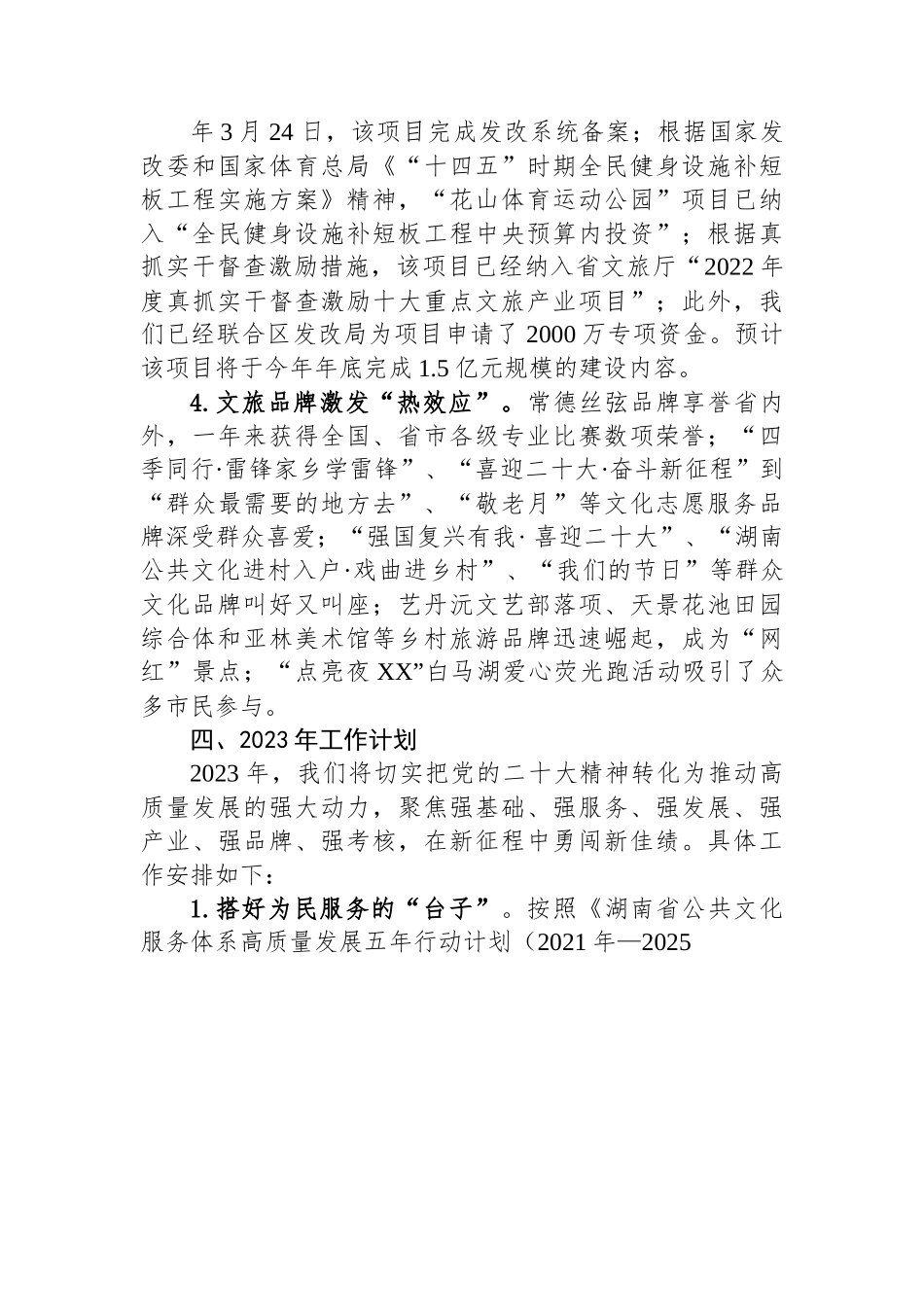 区文体局2022年工作总结及2023年工作计划.docx_第3页
