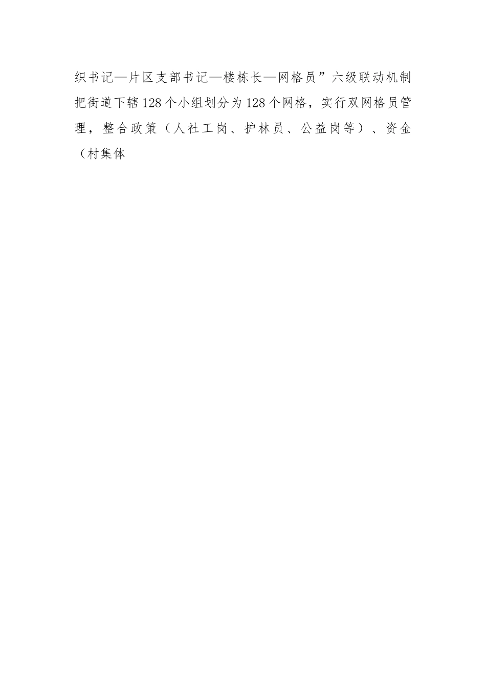 XX街道社区在党建引领推动“14580”基层治理工作情况汇报.docx_第2页