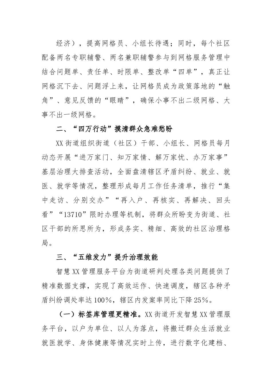 XX街道社区在党建引领推动“14580”基层治理工作情况汇报.docx_第3页