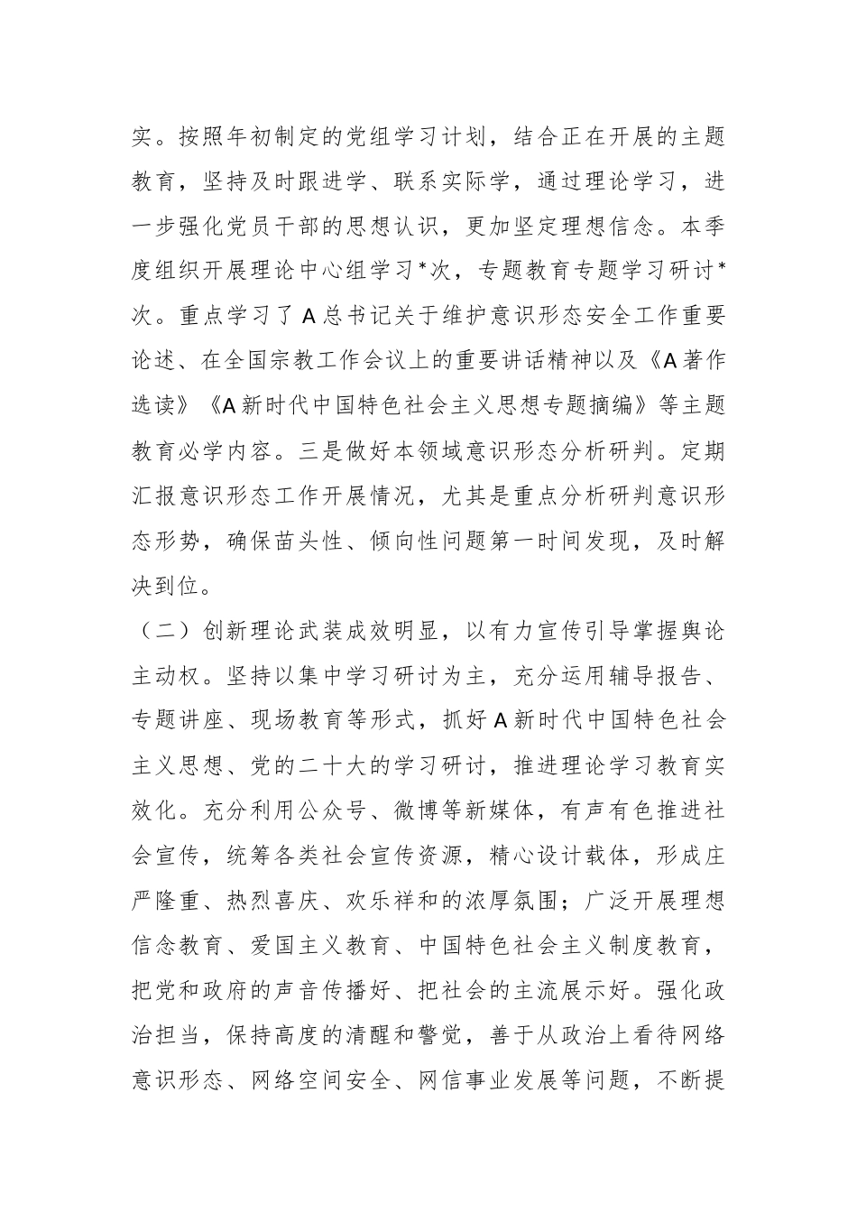 关于在2023年第二季度意识形态工作分析研判报告.docx_第3页