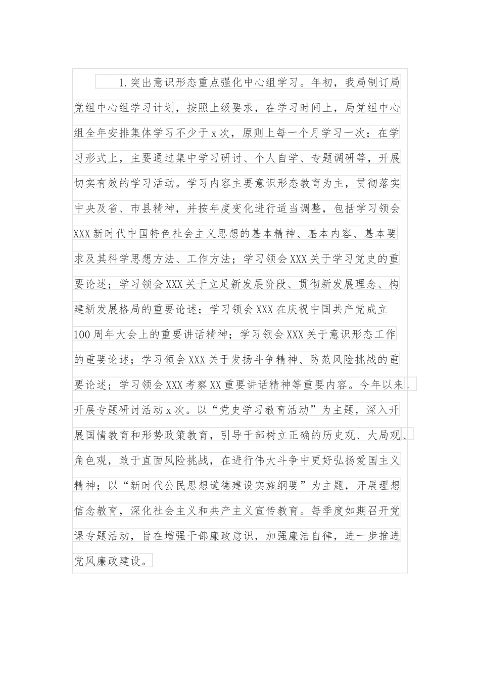县审计局党组意识形态工作开展情况报告.docx_第3页