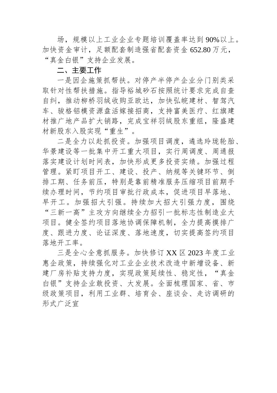 区经信局2023年上半年工作总结.docx_第2页