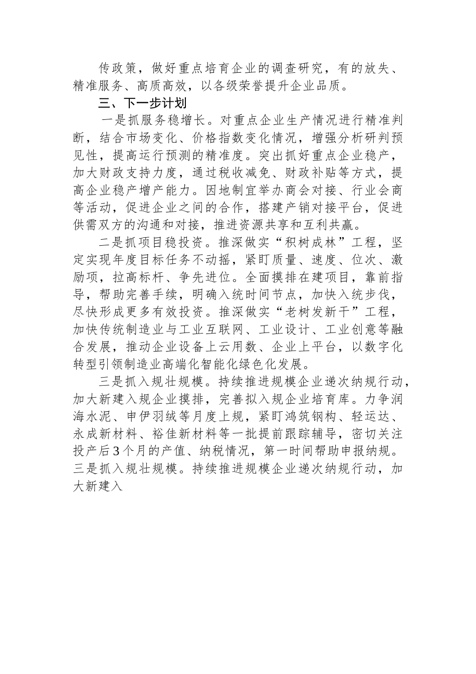 区经信局2023年上半年工作总结.docx_第3页