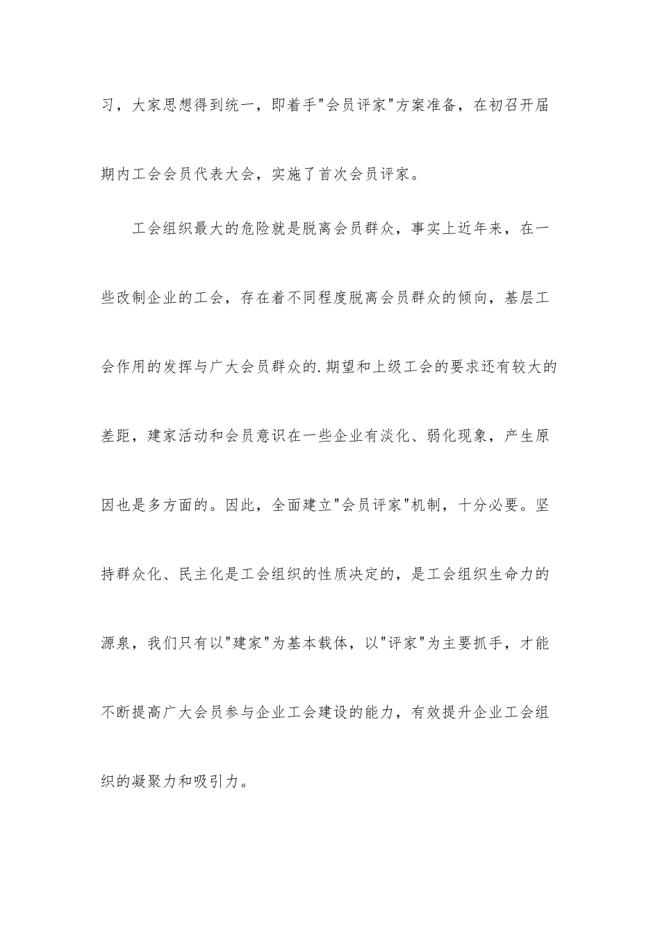 公司工会改制工作情况工作报告.docx_第2页
