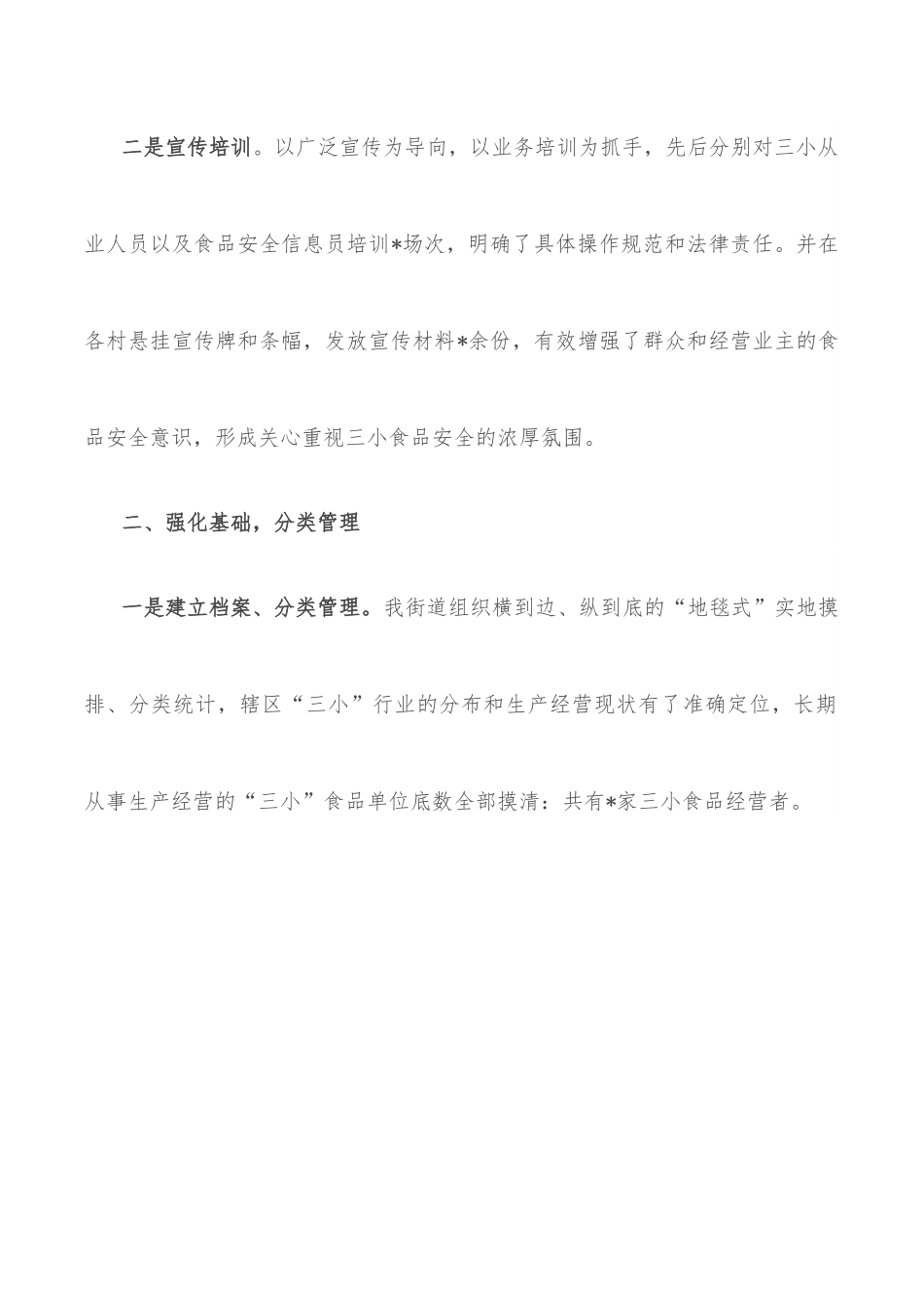 “三小”食品整治提升工作情况汇报.docx_第2页
