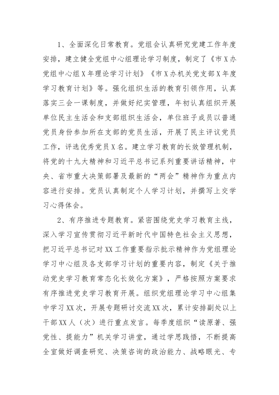 办公室机关党建工作汇报.docx_第2页