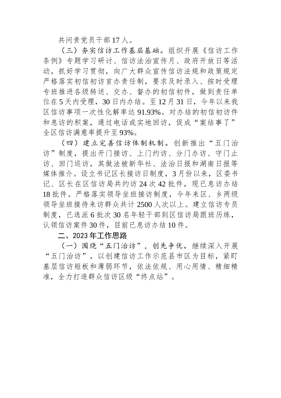 区信访局2022年工作总结暨2023年工作思路.docx_第2页