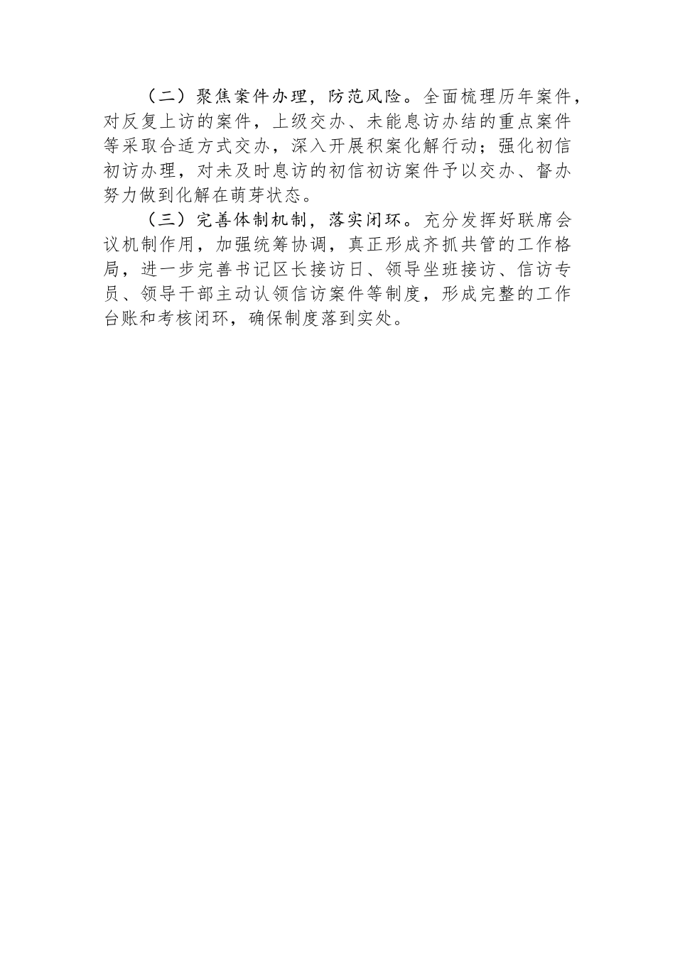 区信访局2022年工作总结暨2023年工作思路.docx_第3页