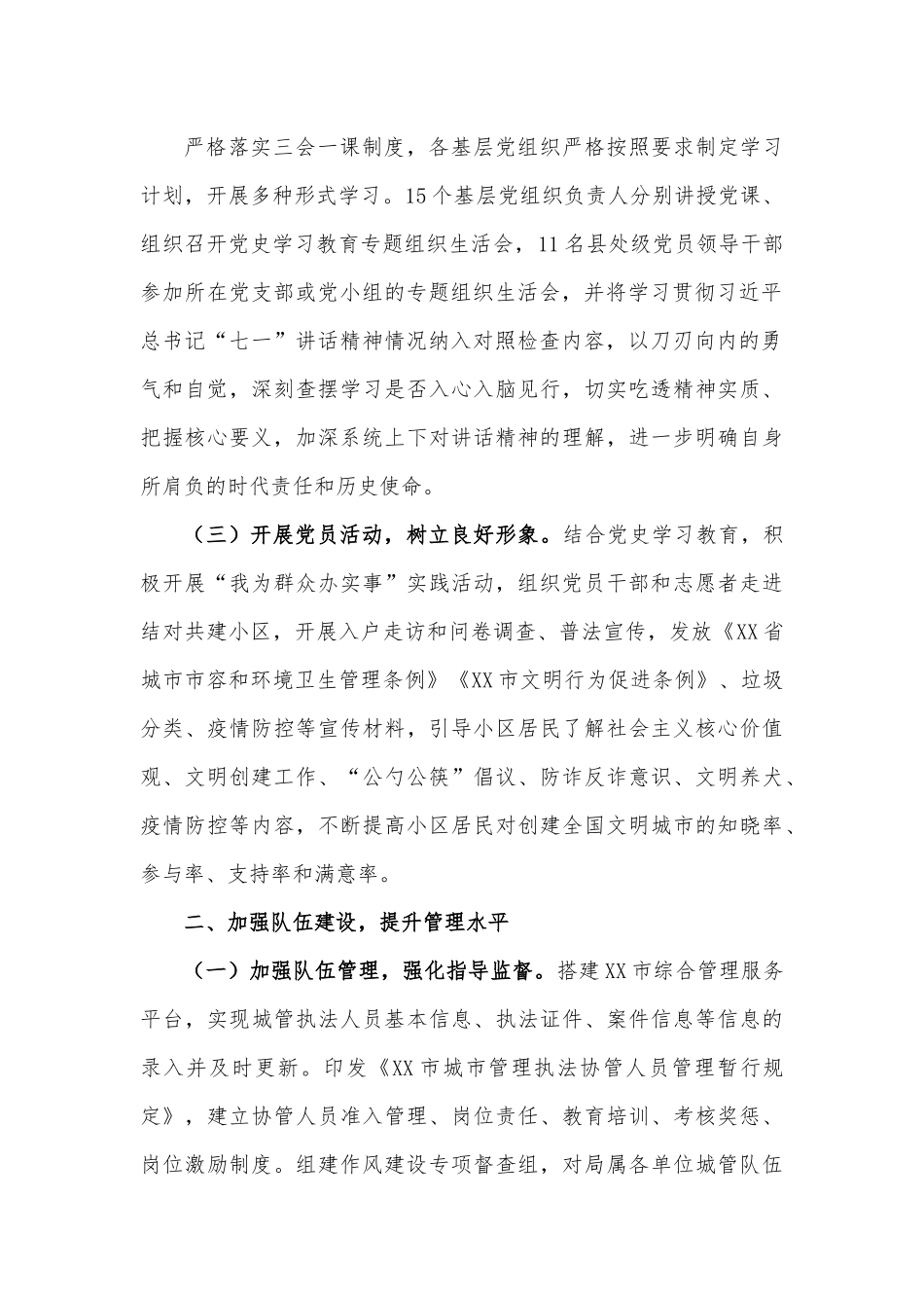 XX局关于巩固深化执法队伍“强基础、转作风、树形象”专项行动工作总结.docx_第2页