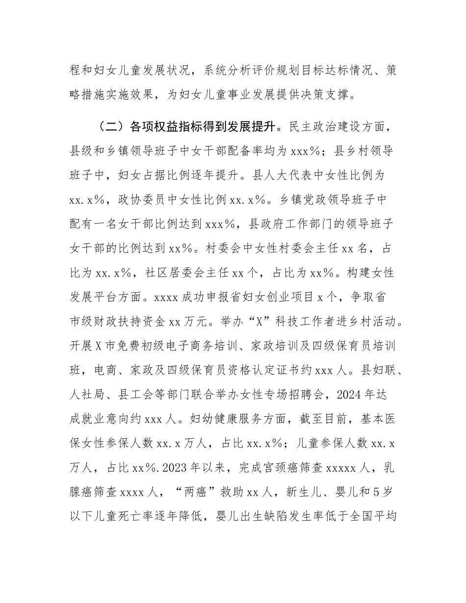 县人大常委会视察组关于全县妇女儿童权益保障工作视察报告.docx_第2页