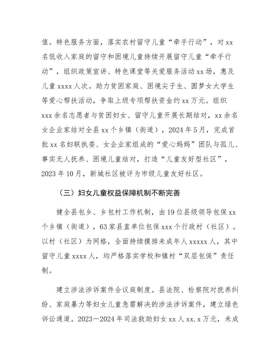县人大常委会视察组关于全县妇女儿童权益保障工作视察报告.docx_第3页