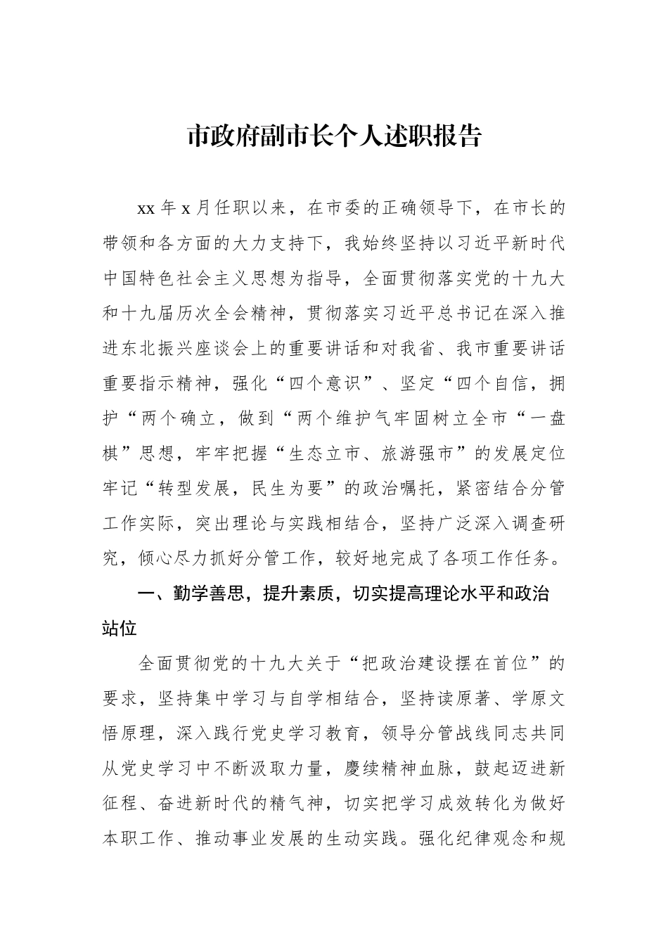 市政府副市长个人述职报告汇编（5篇）.docx_第2页