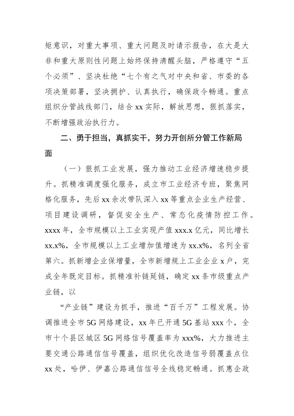 市政府副市长个人述职报告汇编（5篇）.docx_第3页