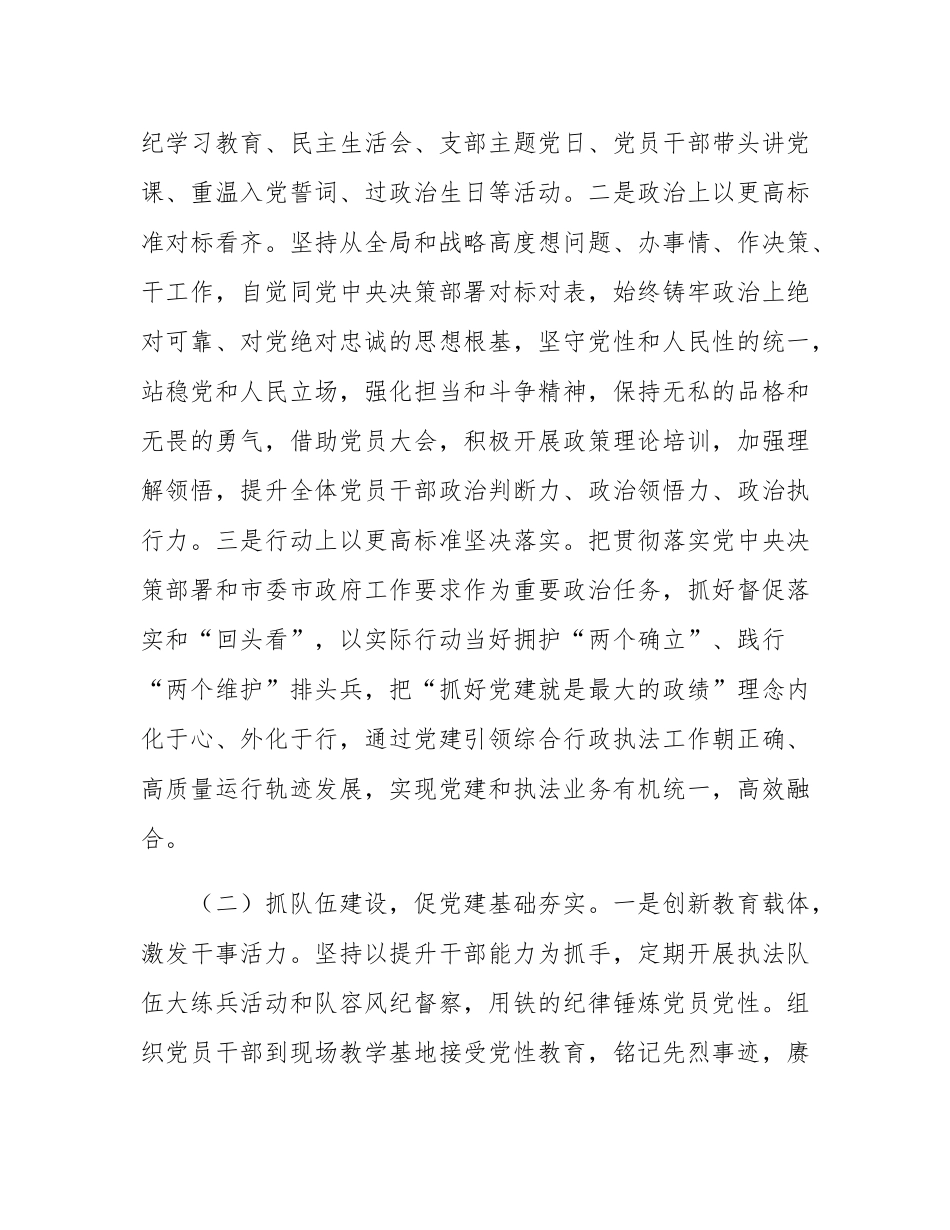 市城管执法局党组书记2024年述职述廉述党建工作报告.docx_第2页