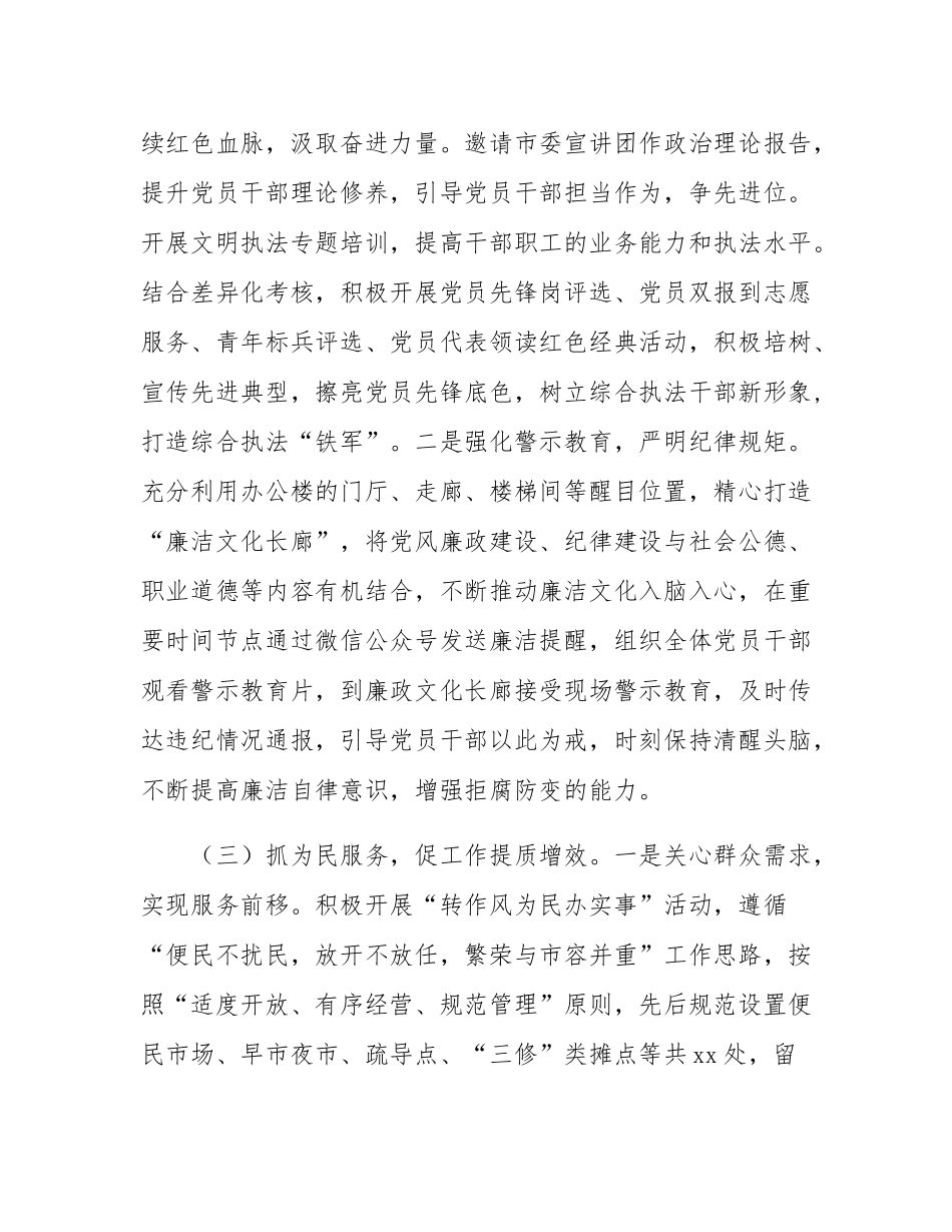 市城管执法局党组书记2024年述职述廉述党建工作报告.docx_第3页